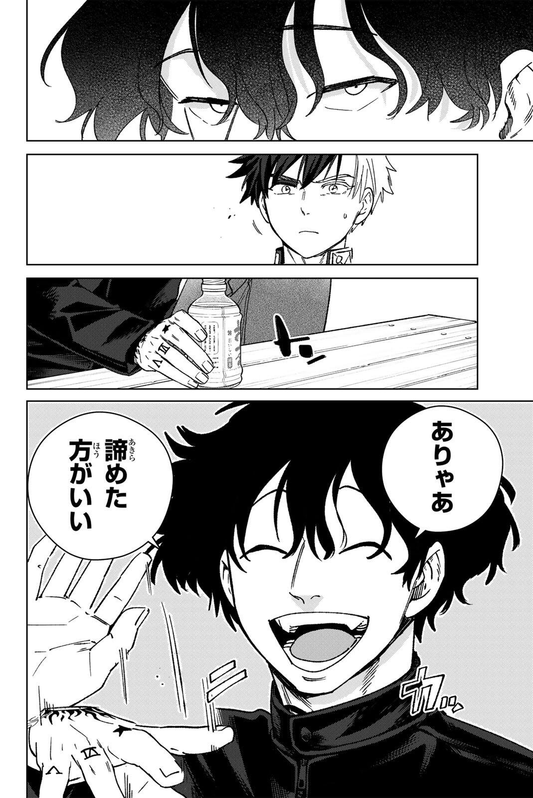 Wind Breaker (NII Satoru) Chapter 215 18ページ