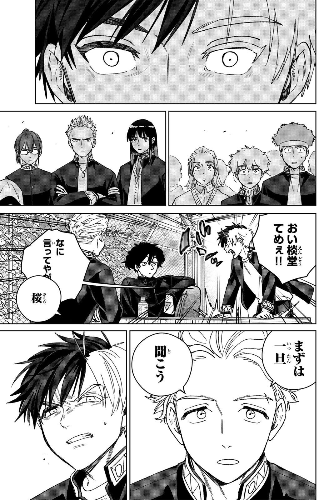 Wind Breaker (NII Satoru) Chapter 215 19ページ