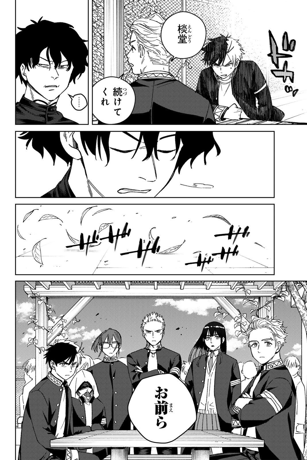 Wind Breaker (NII Satoru) Chapter 215 20ページ