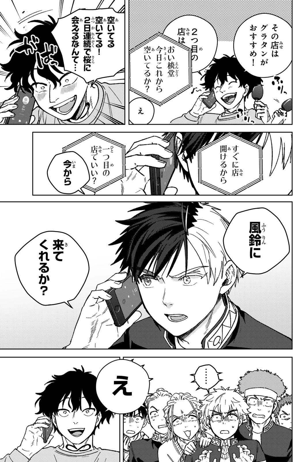 Wind Breaker (NII Satoru) Chapter 215 3ページ