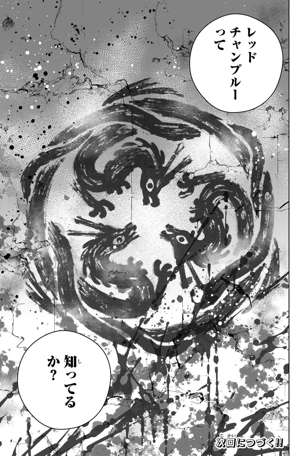 Wind Breaker (NII Satoru) Chapter 215 21ページ
