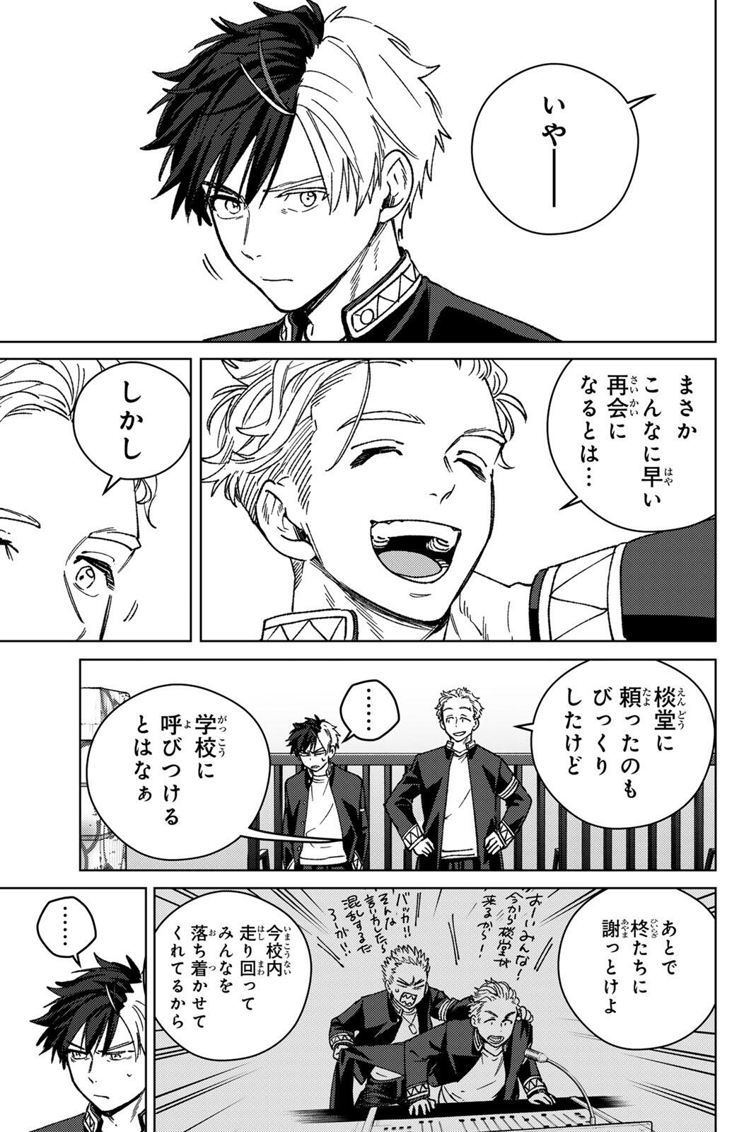 Wind Breaker (NII Satoru) Chapter 215 5ページ