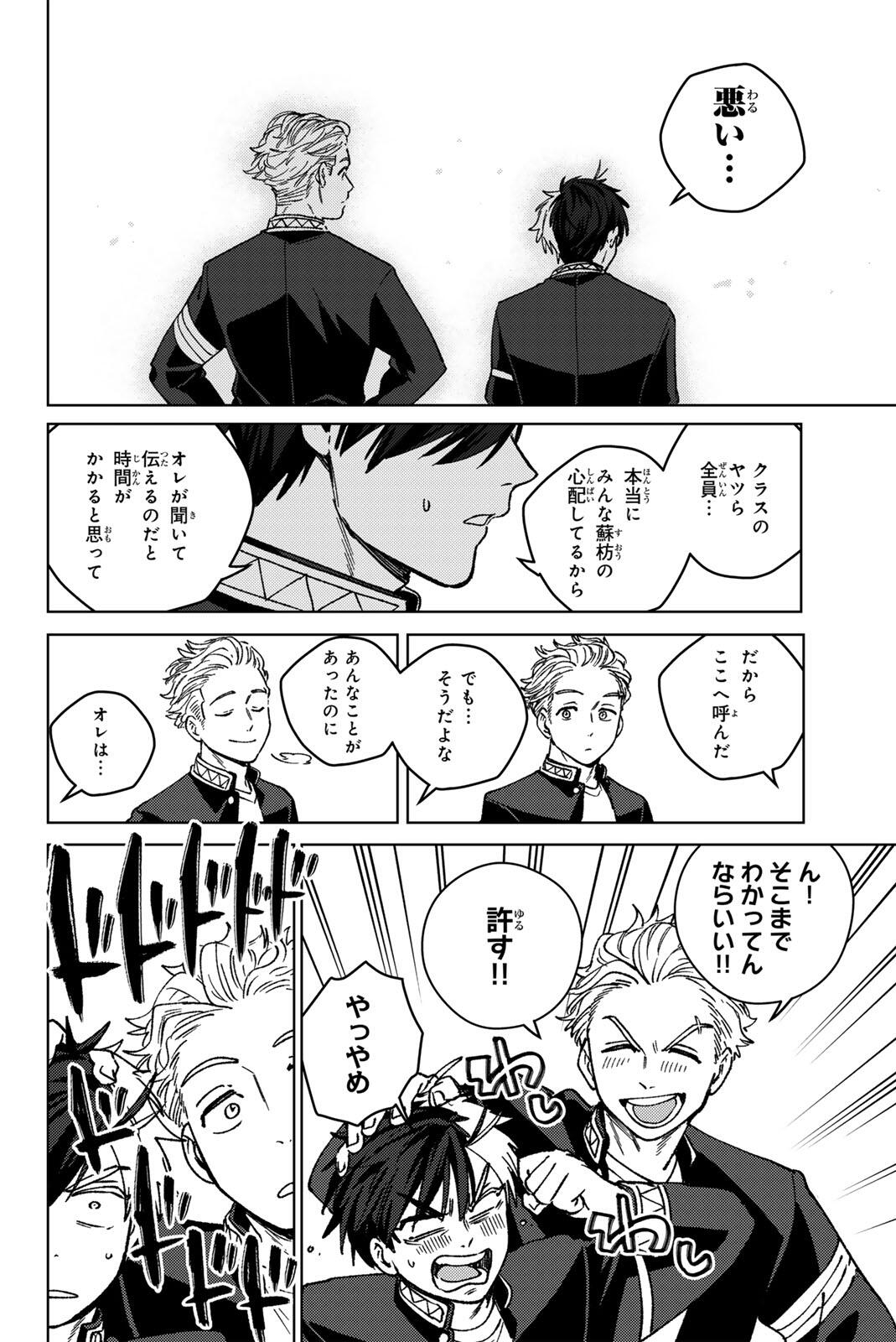 Wind Breaker (NII Satoru) Chapter 215 6ページ