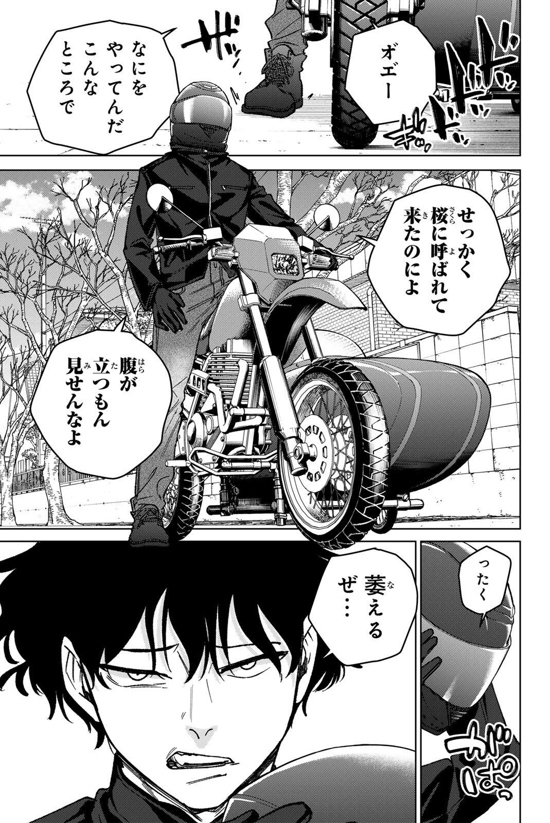 Wind Breaker (NII Satoru) Chapter 215 7ページ