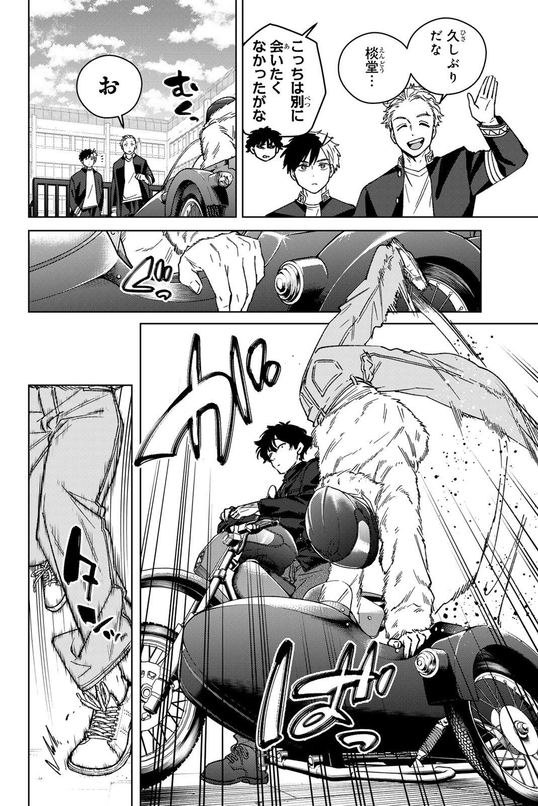 Wind Breaker (NII Satoru) Chapter 215 8ページ