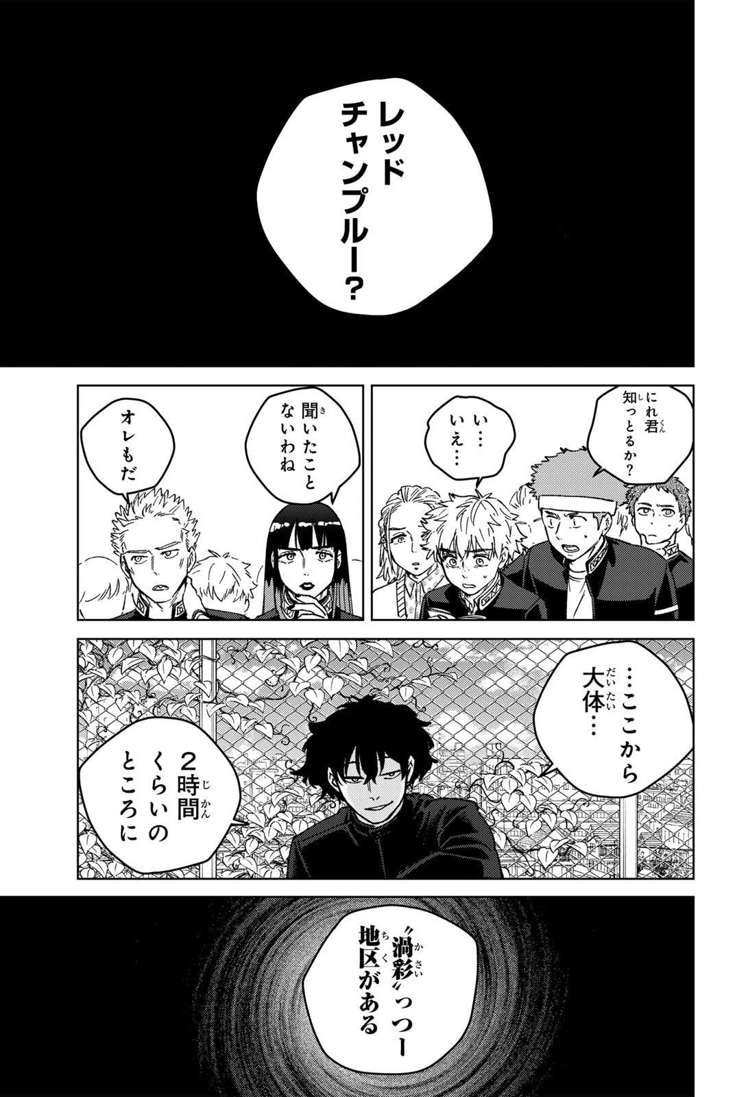 Wind Breaker (NII Satoru) Chapter 216 1ページ