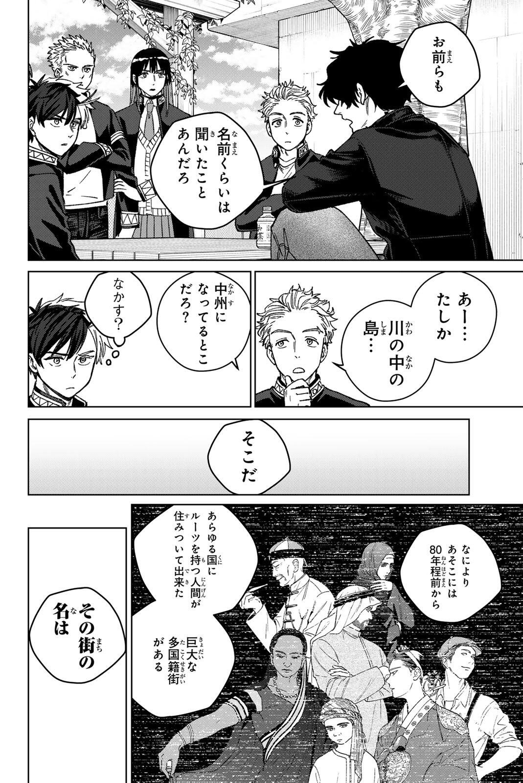 Wind Breaker (NII Satoru) Chapter 216 2ページ