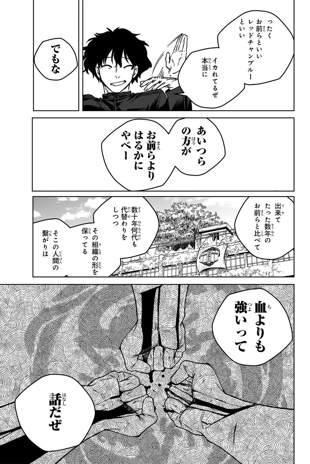 Wind Breaker (NII Satoru) Chapter 216 11ページ