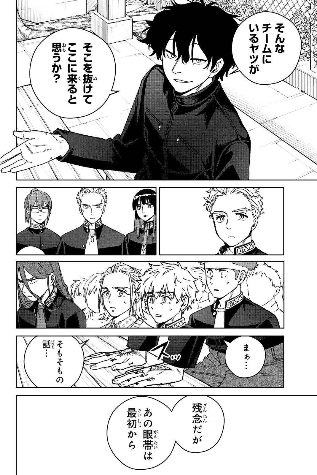 Wind Breaker (NII Satoru) Chapter 216 12ページ