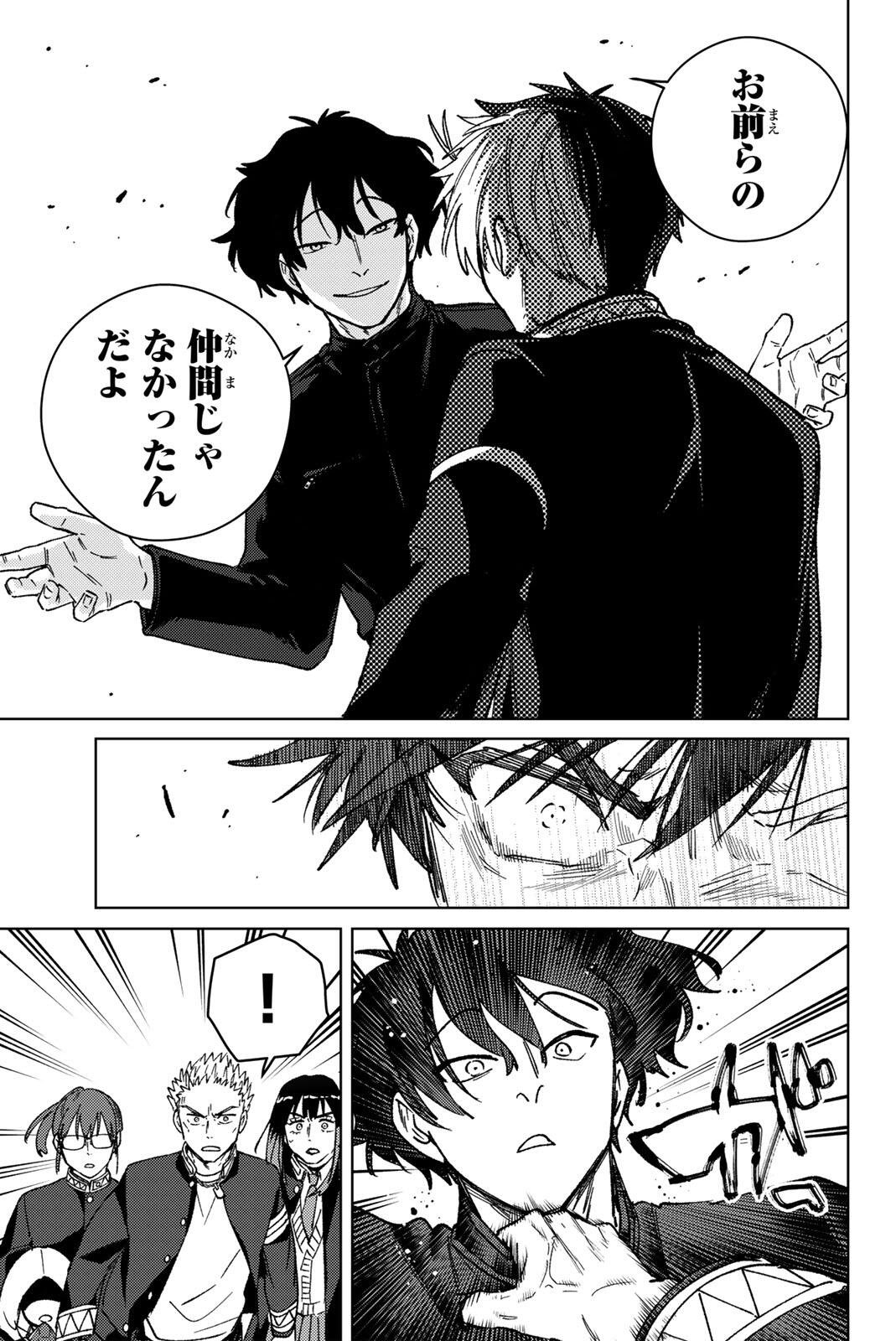 Wind Breaker (NII Satoru) Chapter 216 13ページ