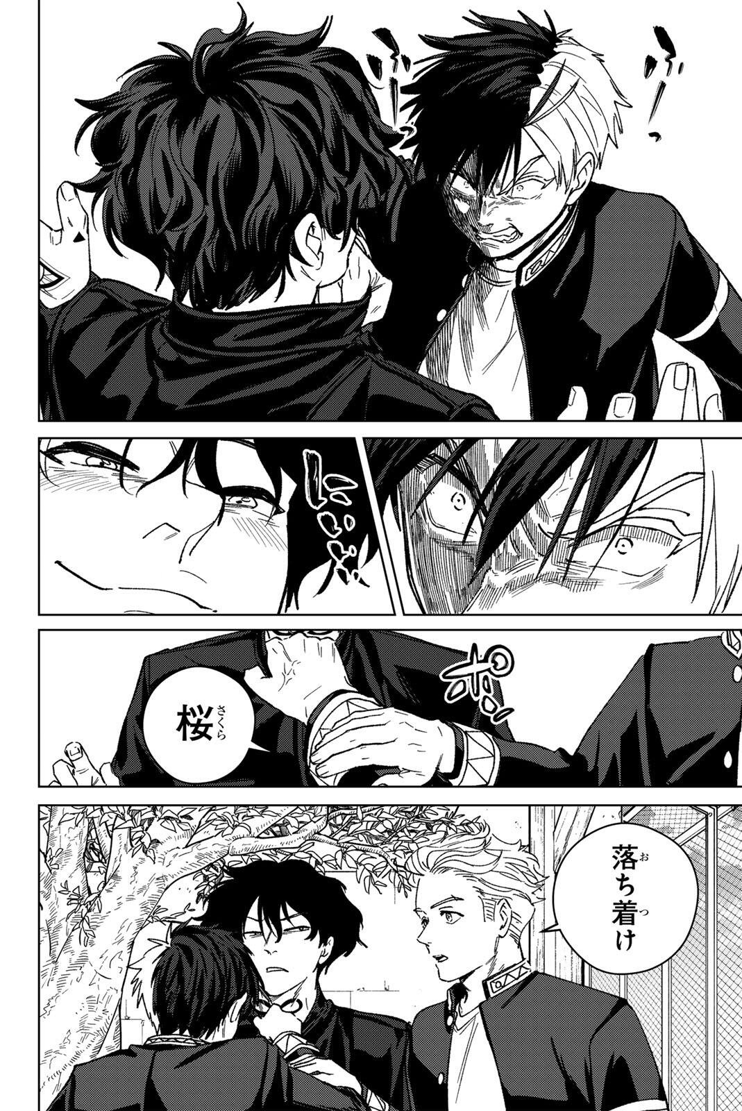 Wind Breaker (NII Satoru) Chapter 216 14ページ