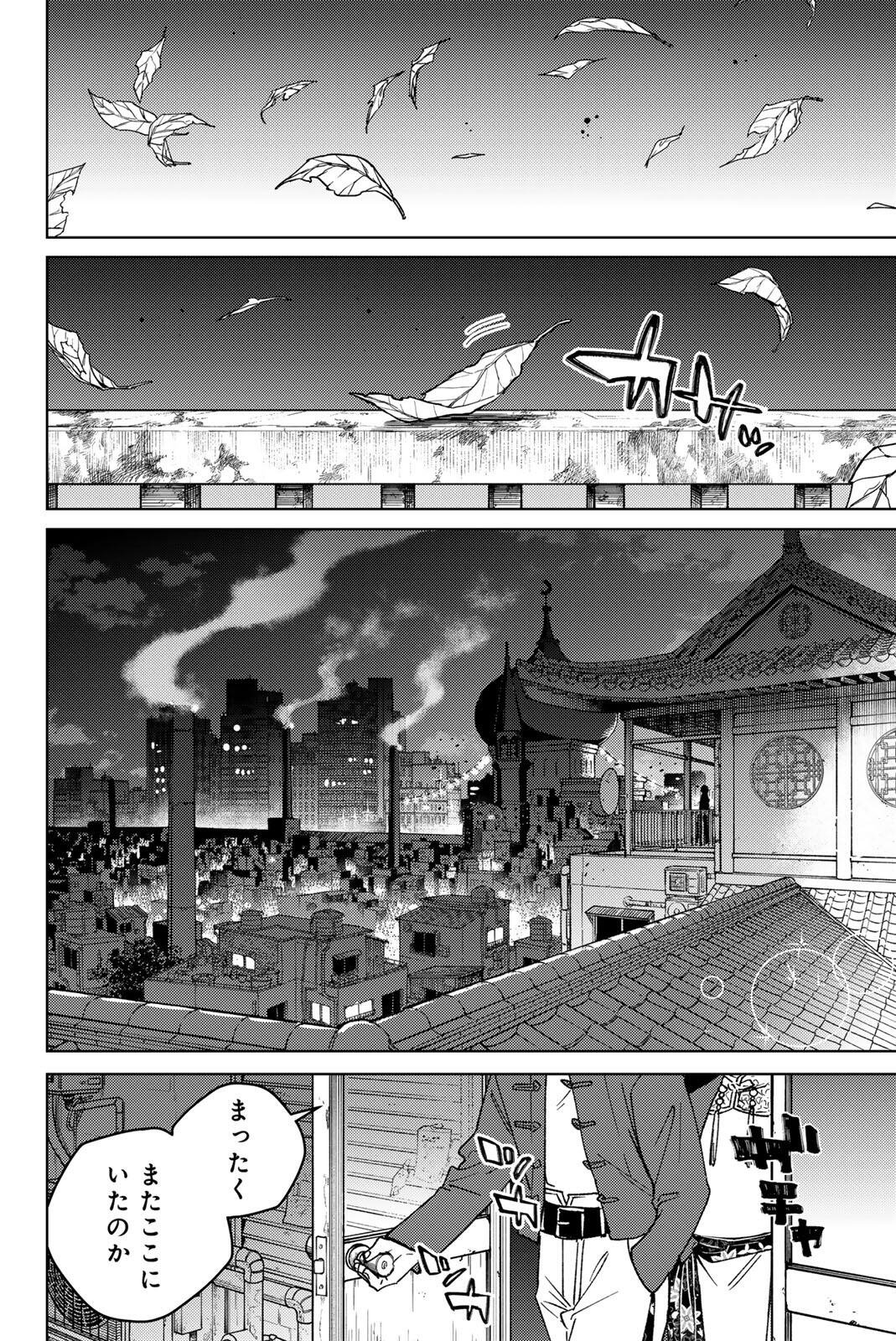 Wind Breaker (NII Satoru) Chapter 216 18ページ