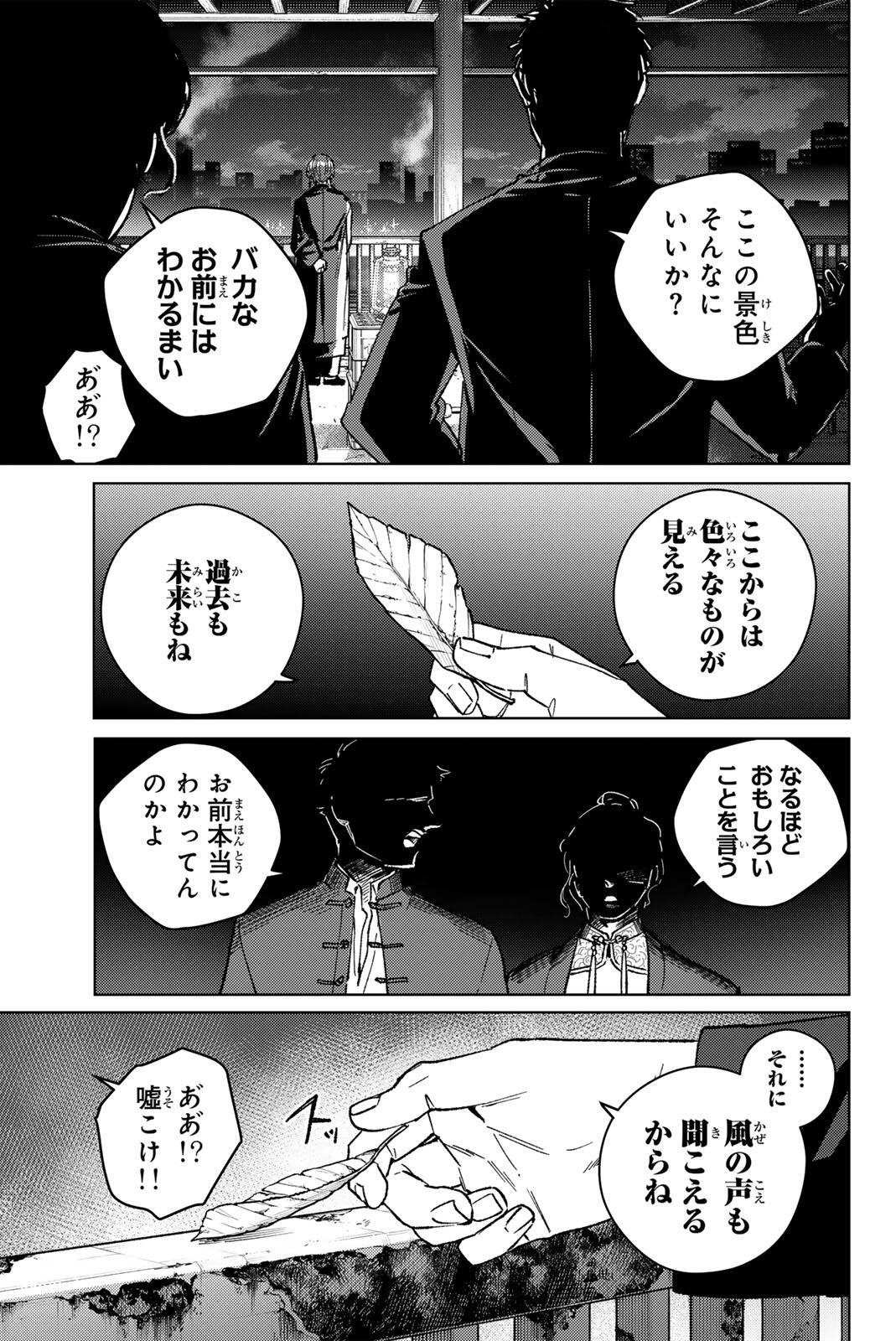 Wind Breaker (NII Satoru) Chapter 216 19ページ
