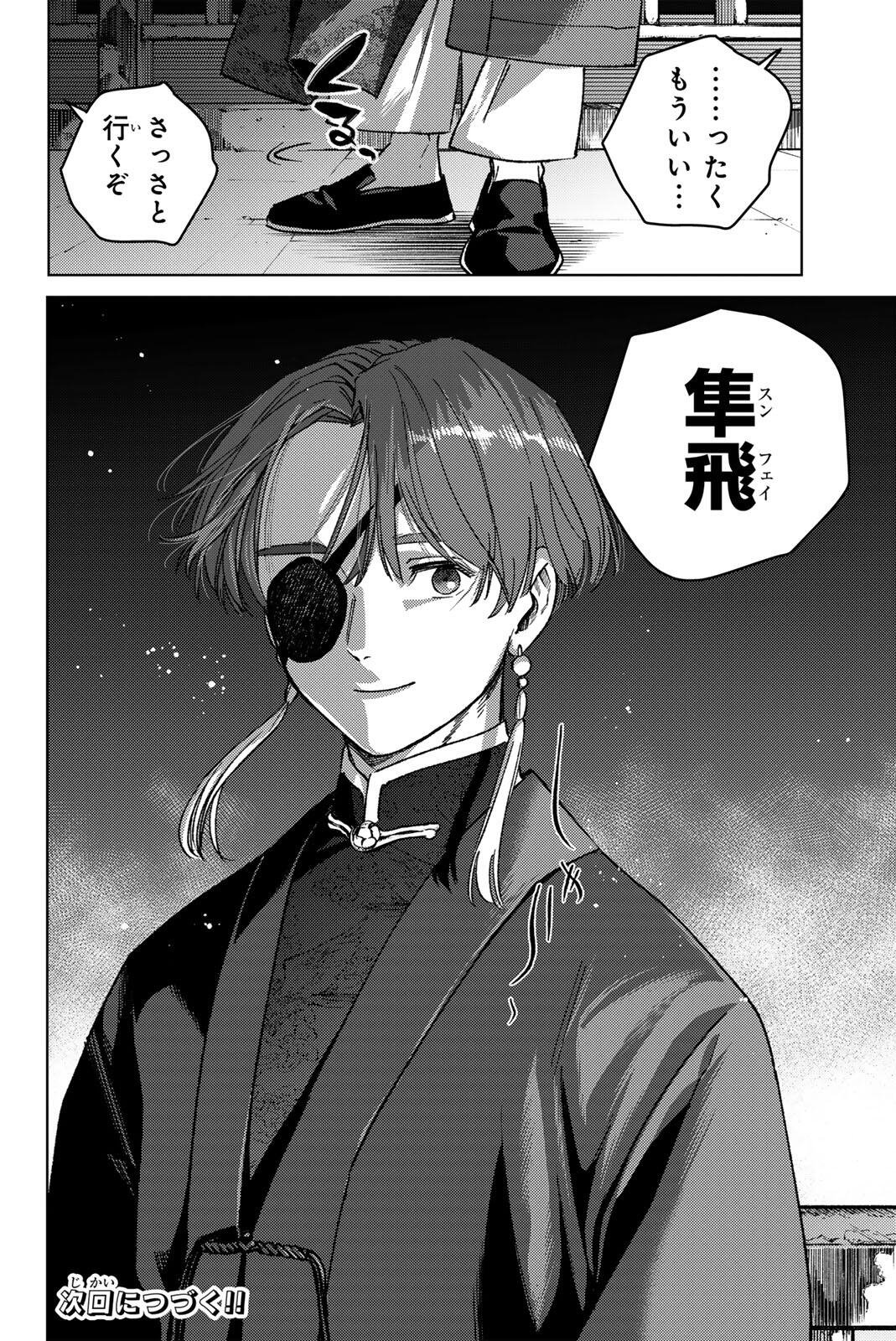 Wind Breaker (NII Satoru) Chapter 216 20ページ