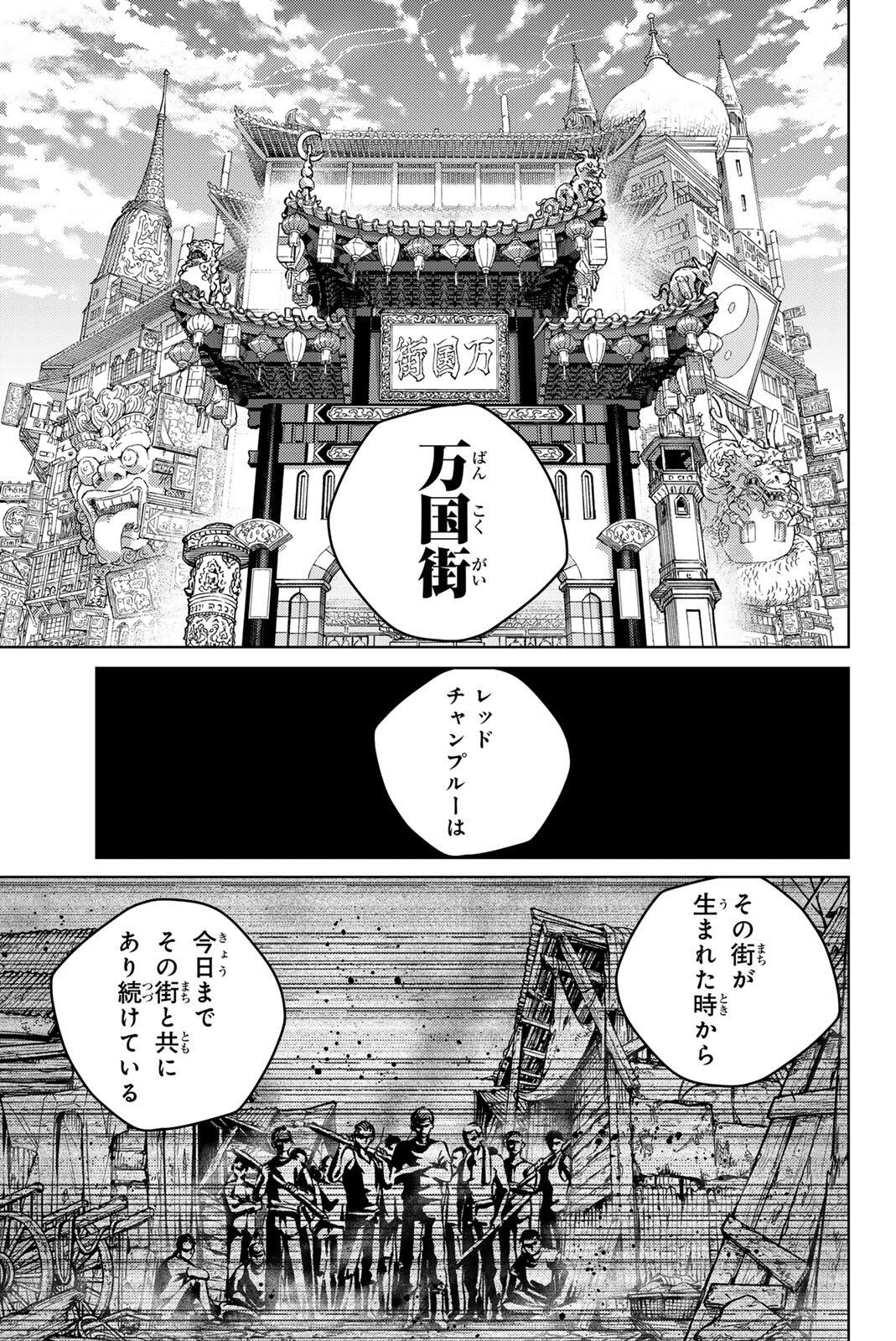 Wind Breaker (NII Satoru) Chapter 216 3ページ