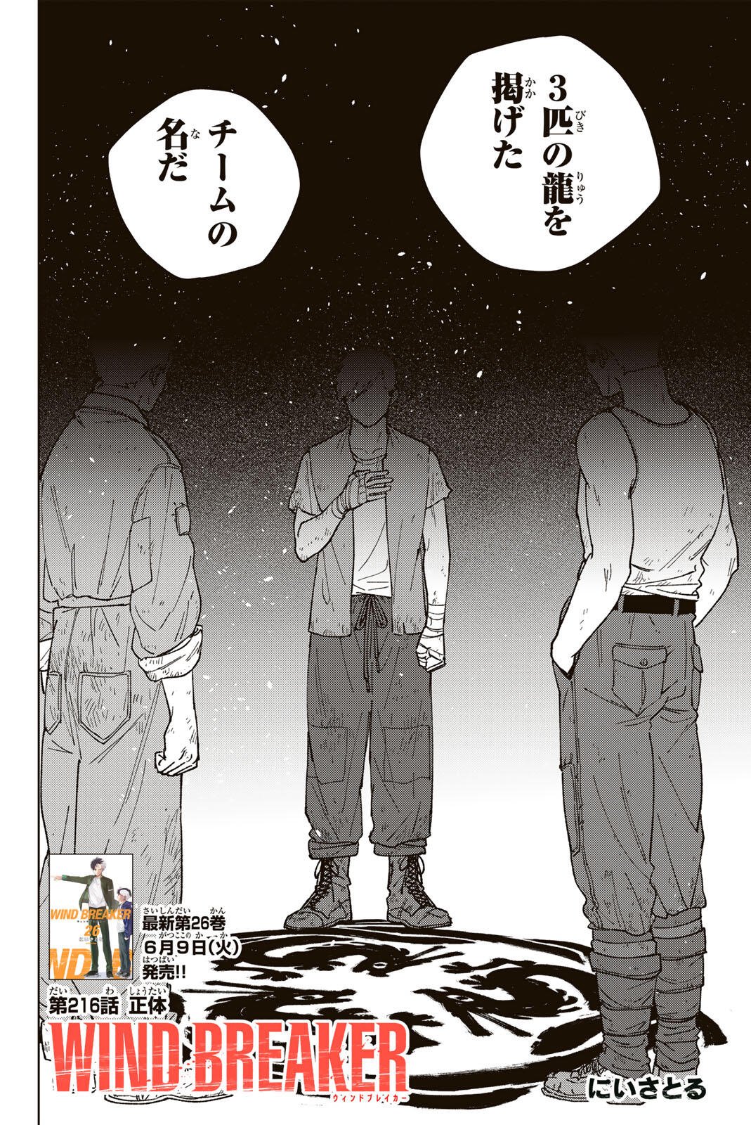 Wind Breaker (NII Satoru) Chapter 216 4ページ