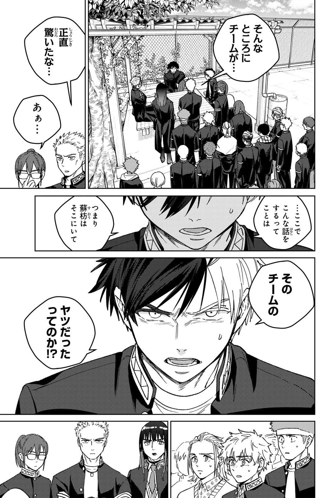 Wind Breaker (NII Satoru) Chapter 216 5ページ