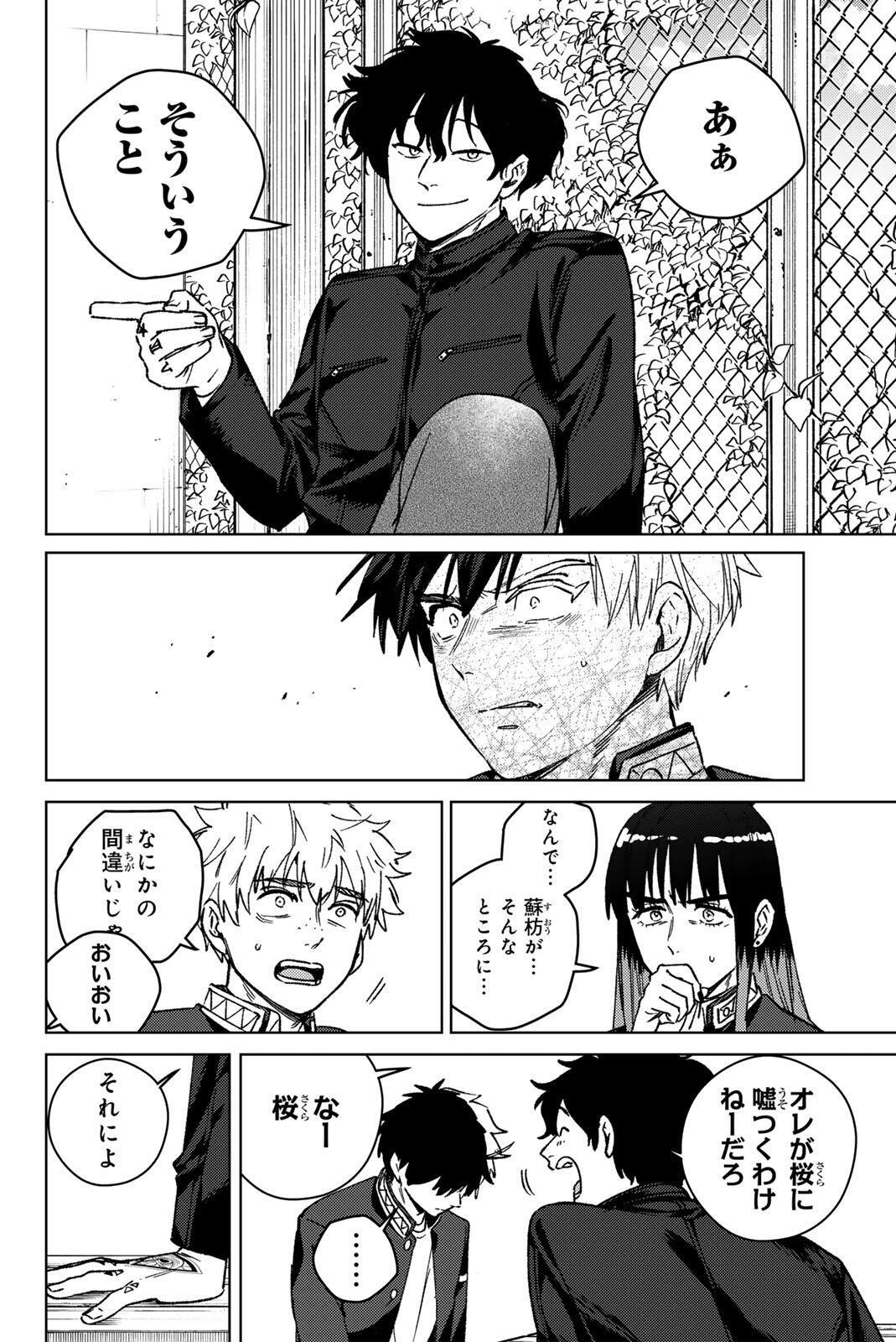 Wind Breaker (NII Satoru) Chapter 216 6ページ