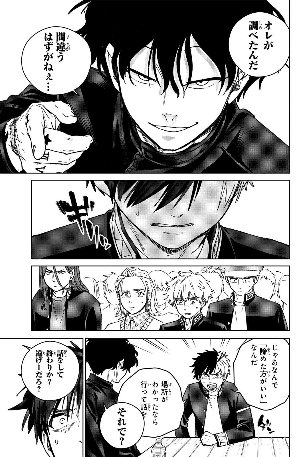 Wind Breaker (NII Satoru) Chapter 216 7ページ