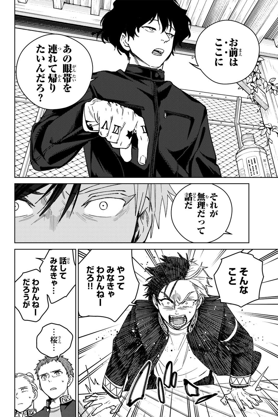Wind Breaker (NII Satoru) Chapter 216 8ページ