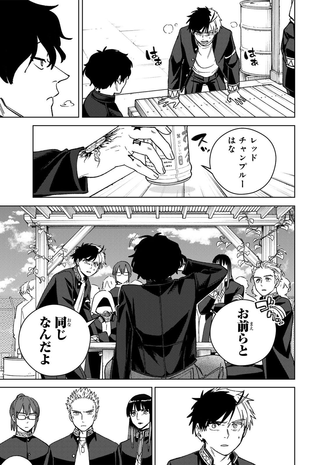 Wind Breaker (NII Satoru) Chapter 216 9ページ