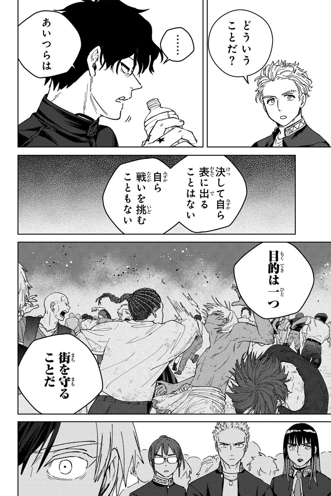 Wind Breaker (NII Satoru) Chapter 216 10ページ