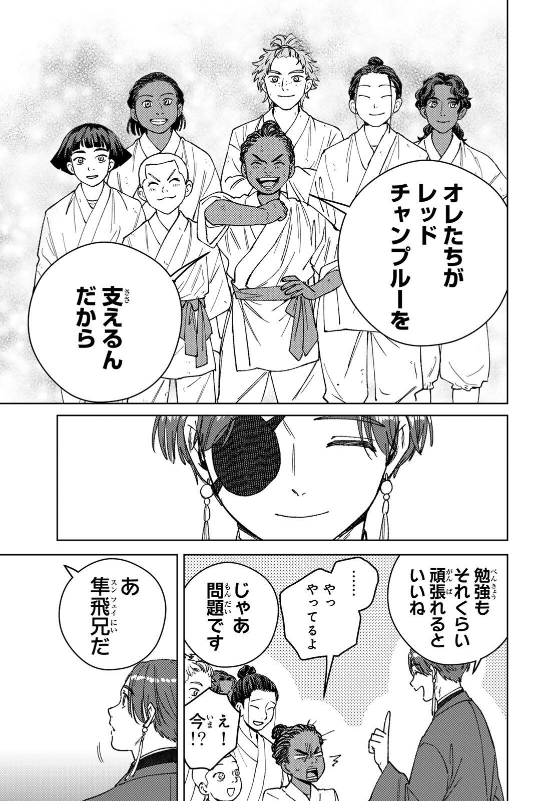 Wind Breaker (NII Satoru) Chapter 217 11ページ