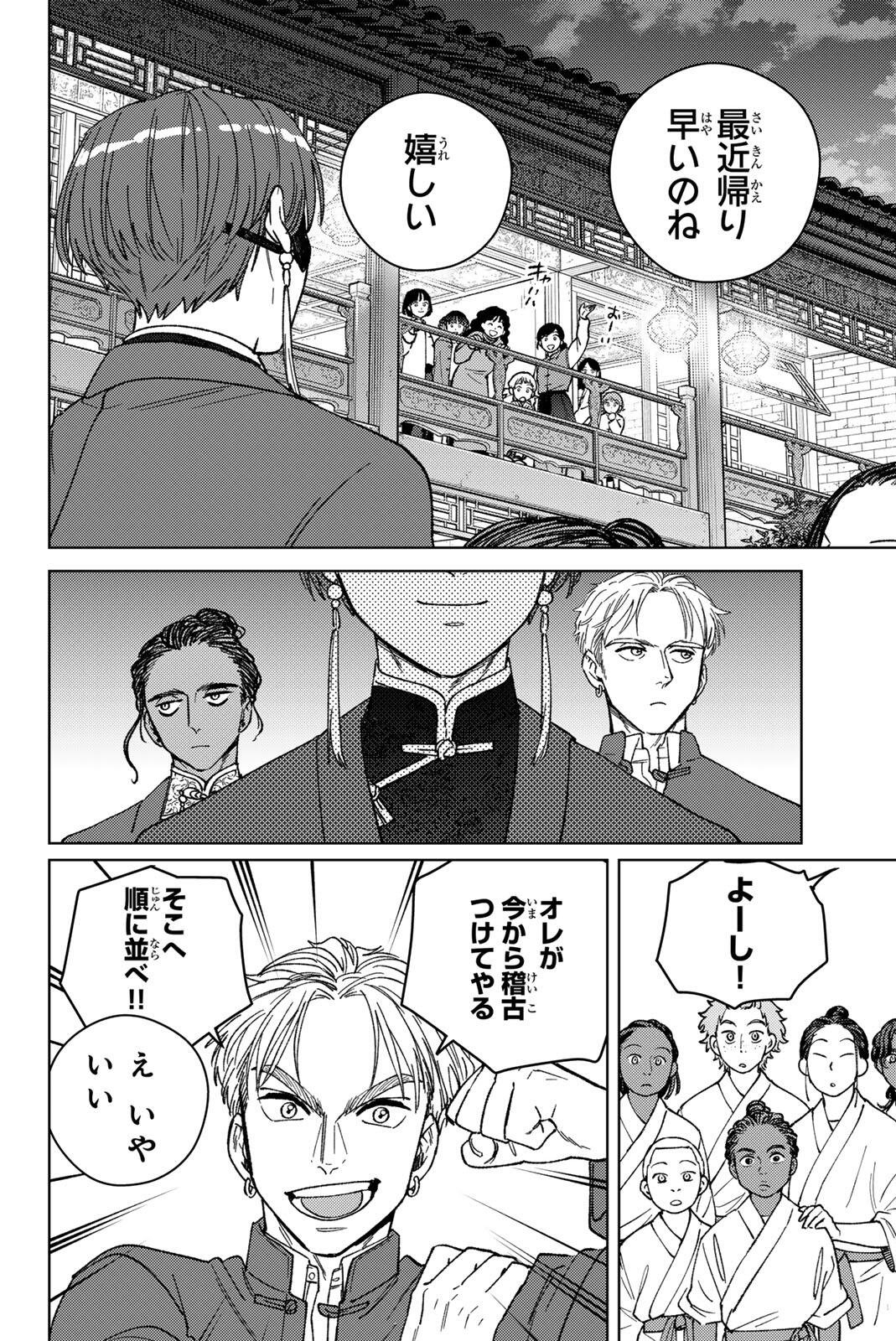 Wind Breaker (NII Satoru) Chapter 217 12ページ