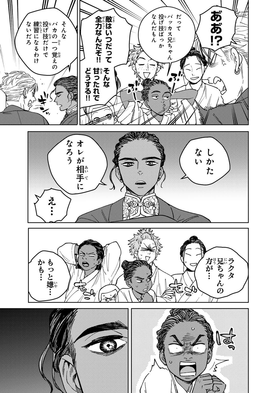 Wind Breaker (NII Satoru) Chapter 217 13ページ