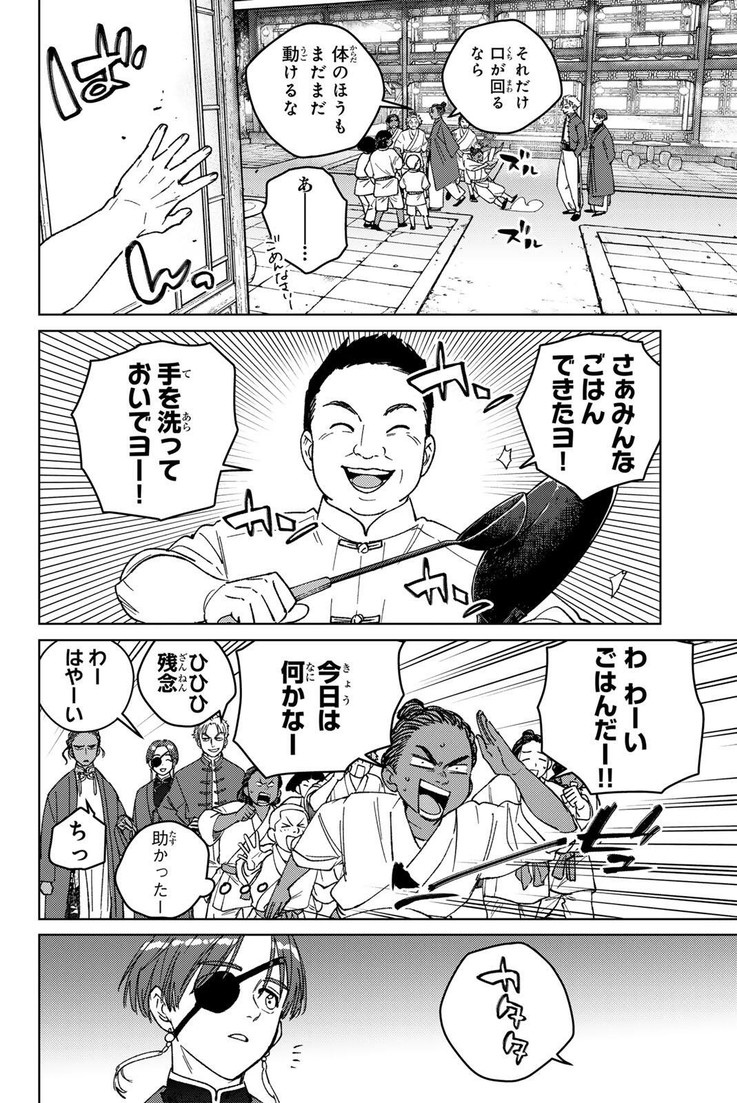 Wind Breaker (NII Satoru) Chapter 217 14ページ