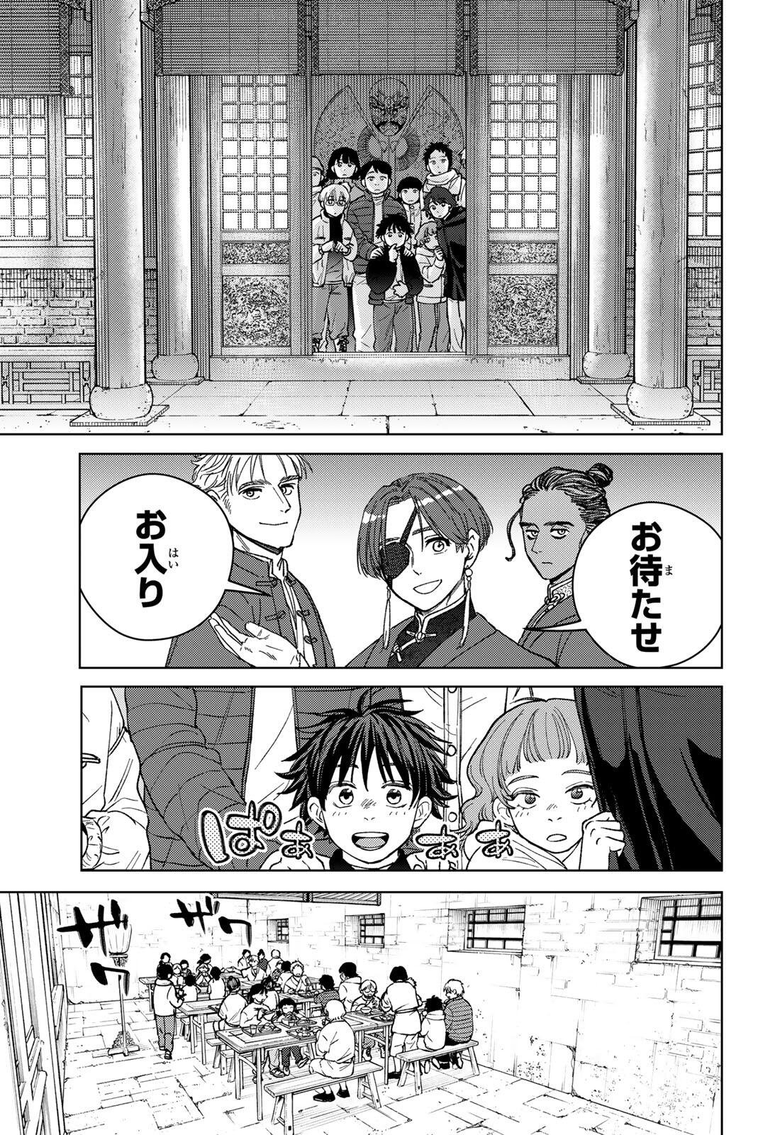 Wind Breaker (NII Satoru) Chapter 217 15ページ