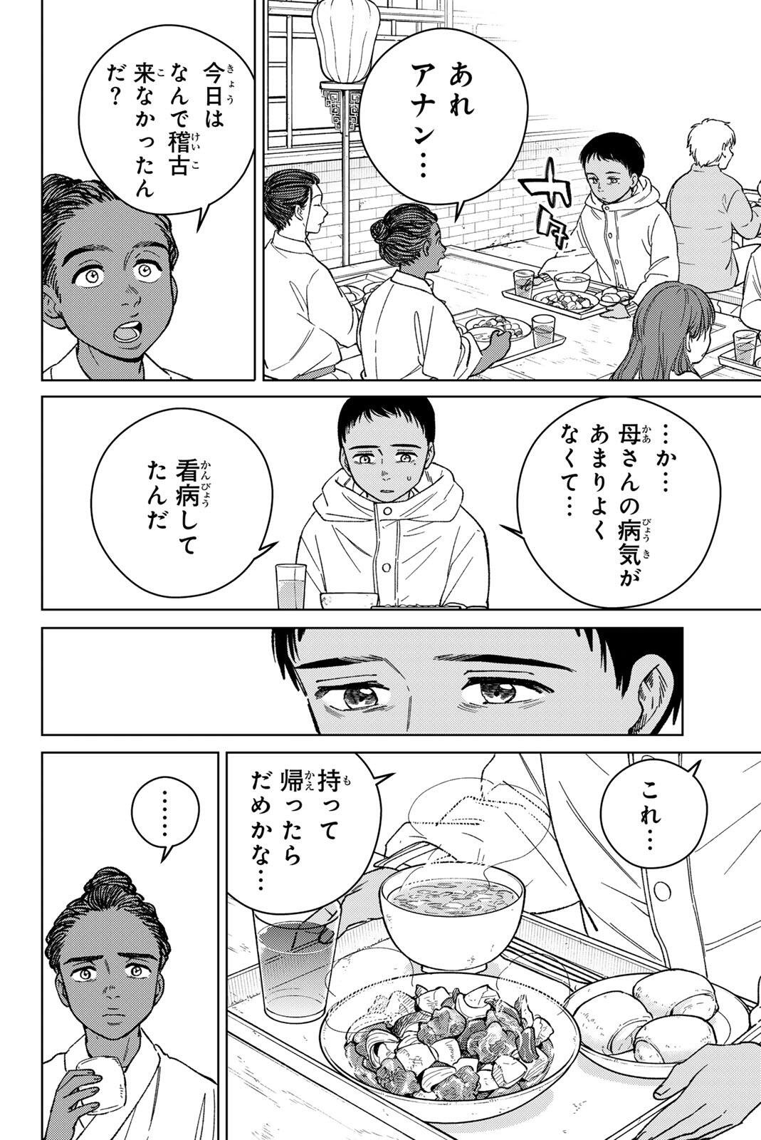 Wind Breaker (NII Satoru) Chapter 217 16ページ