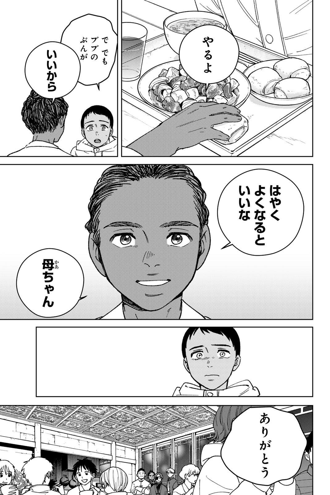 Wind Breaker (NII Satoru) Chapter 217 17ページ
