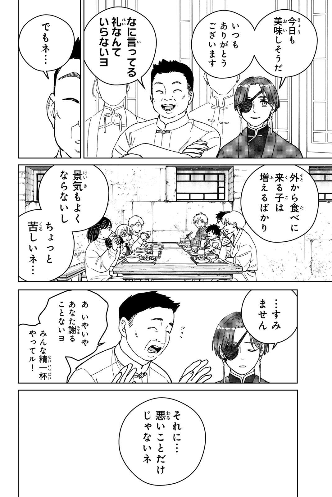 Wind Breaker (NII Satoru) Chapter 217 18ページ