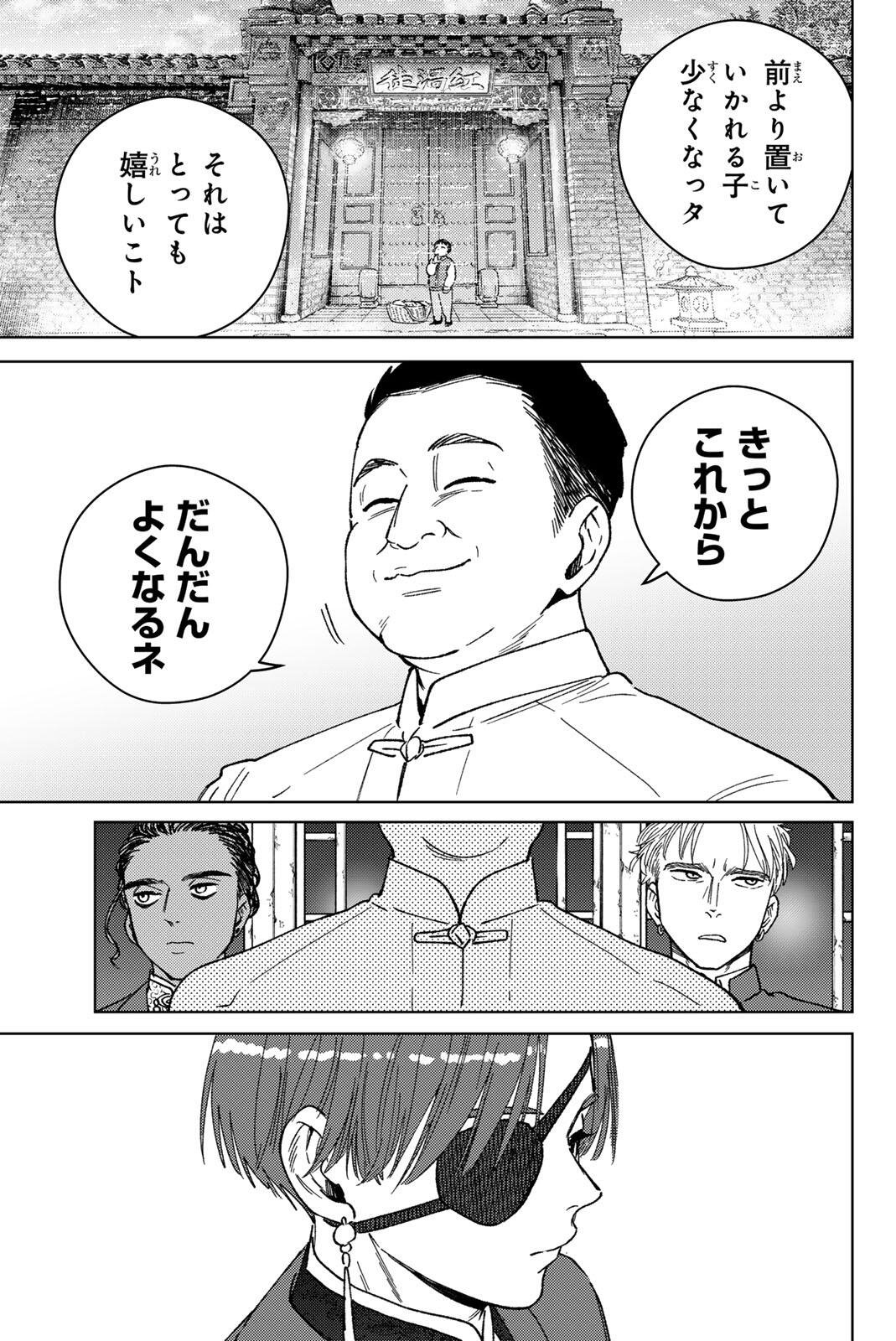 Wind Breaker (NII Satoru) Chapter 217 19ページ