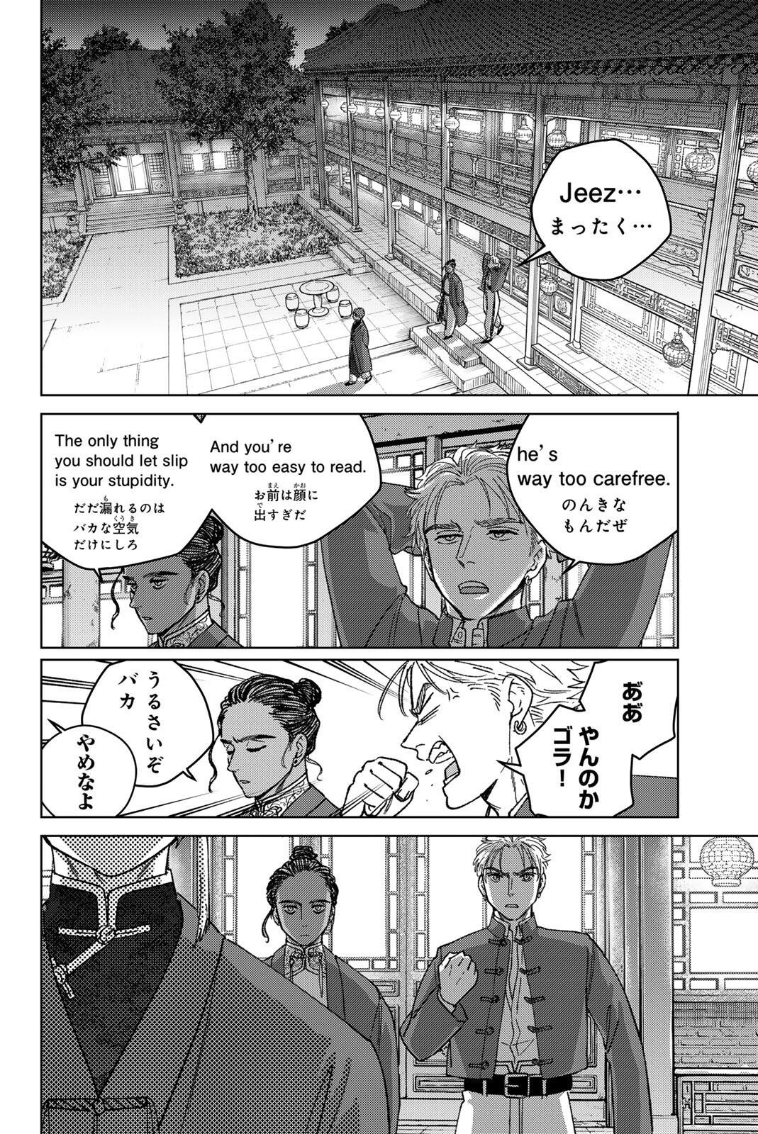 Wind Breaker (NII Satoru) Chapter 217 20ページ
