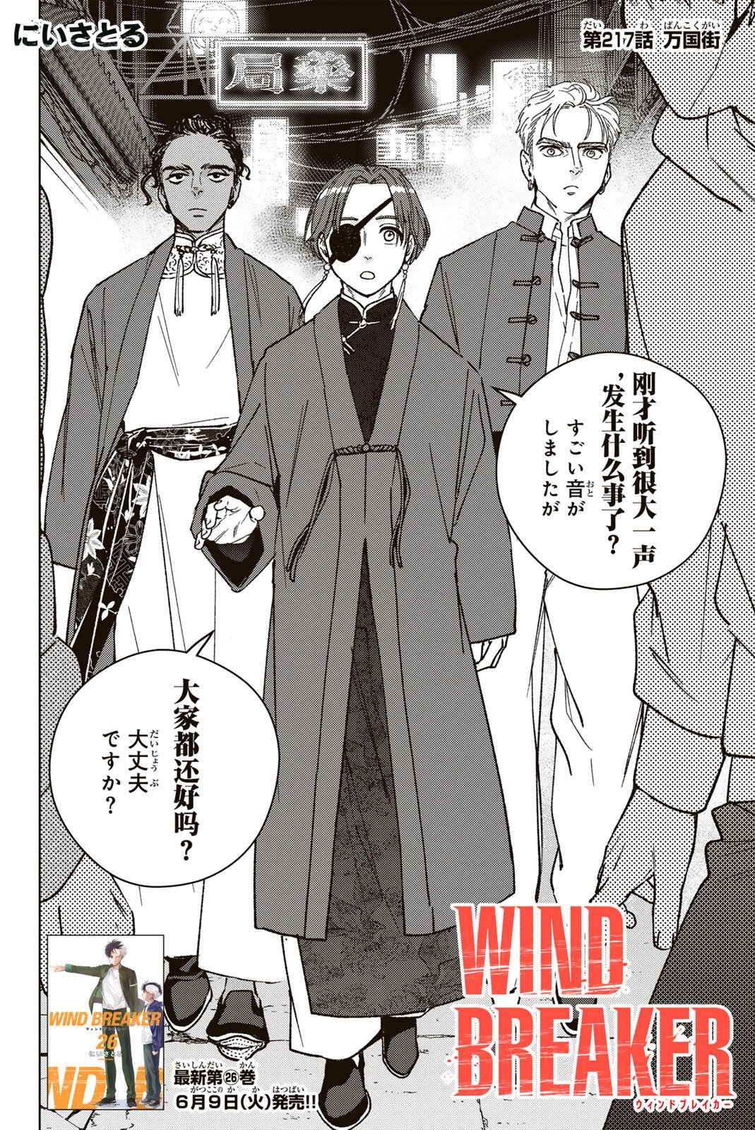 Wind Breaker (NII Satoru) Chapter 217 4ページ
