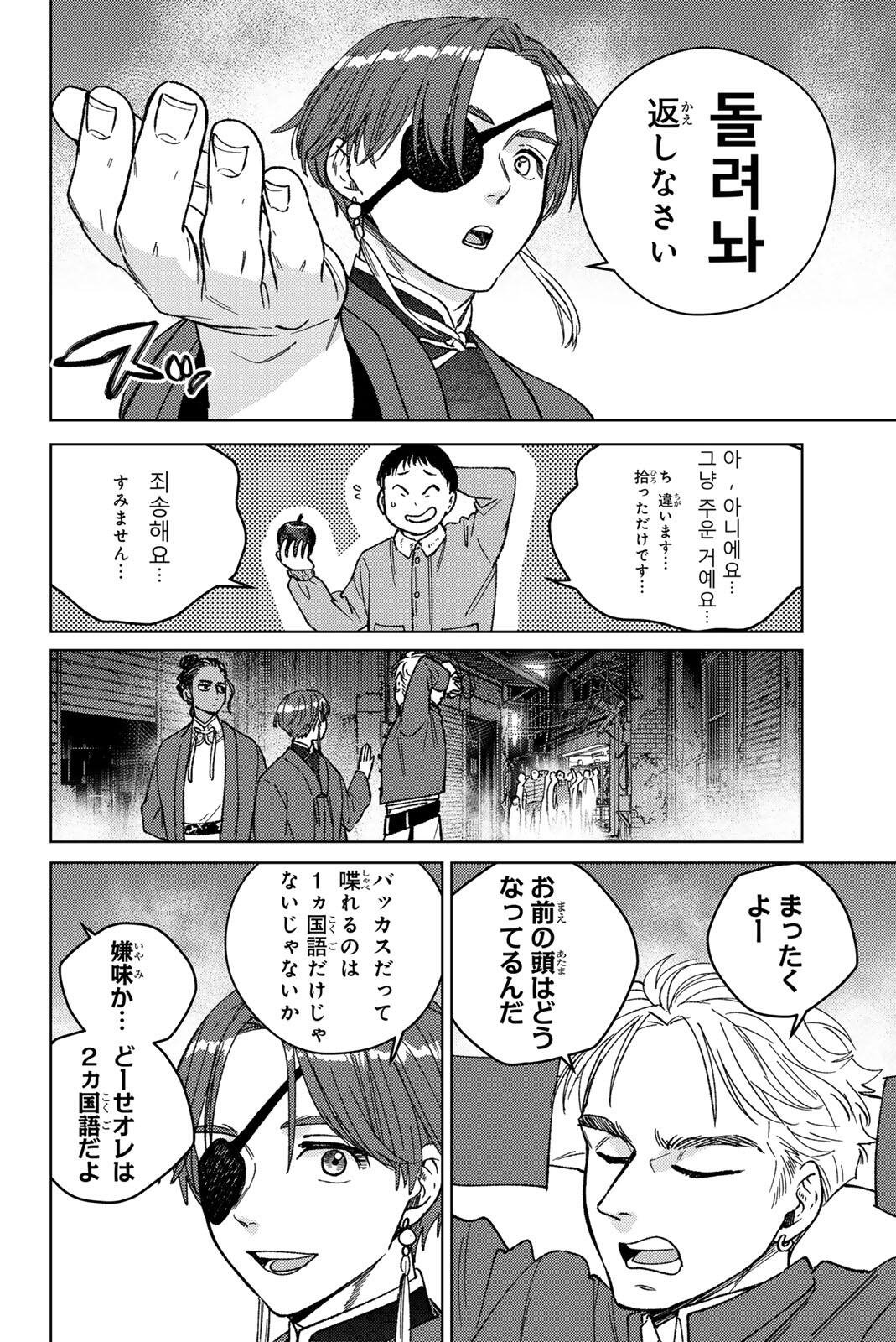 Wind Breaker (NII Satoru) Chapter 217 6ページ
