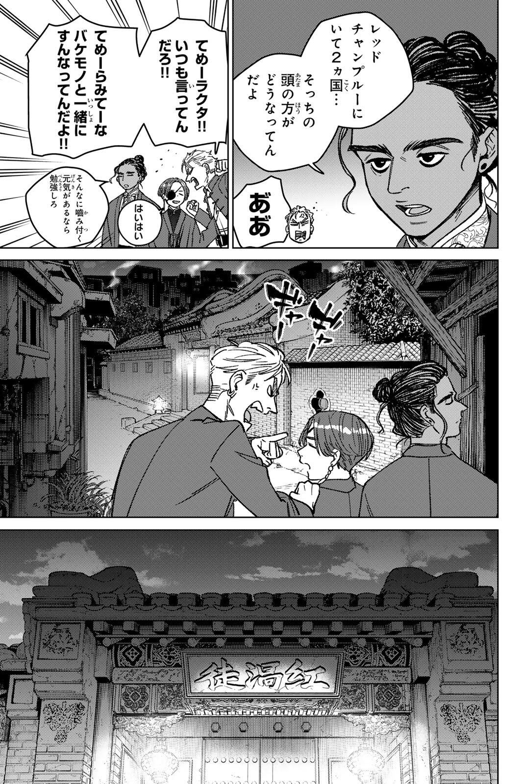 Wind Breaker (NII Satoru) Chapter 217 7ページ