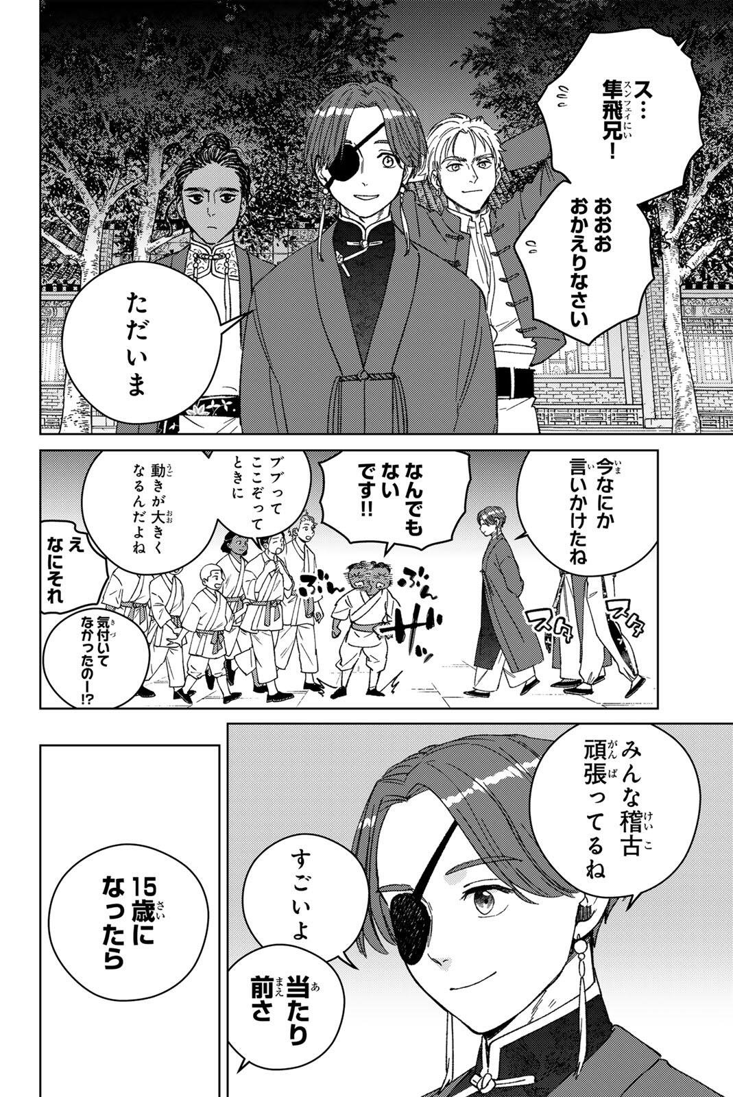 Wind Breaker (NII Satoru) Chapter 217 10ページ