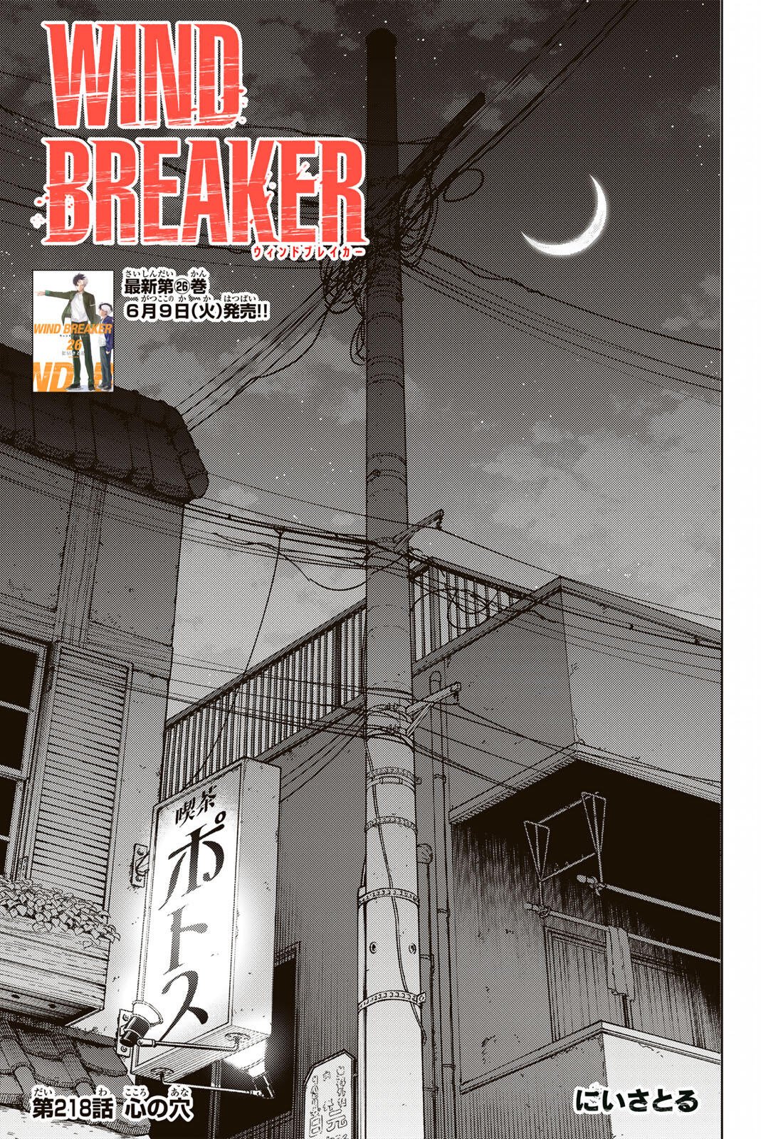 Wind Breaker (NII Satoru) Chapter 218 1ページ