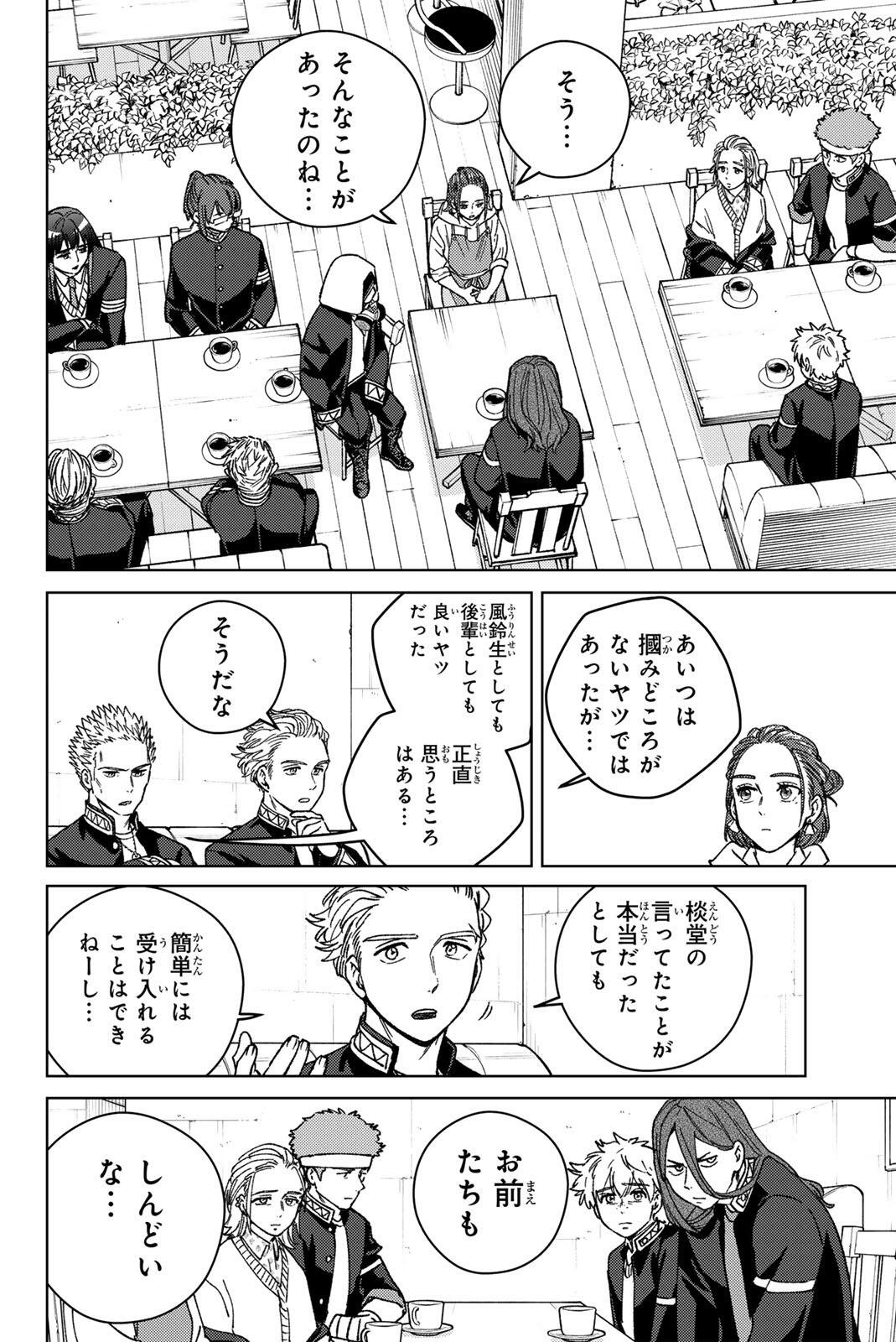 Wind Breaker (NII Satoru) Chapter 218 2ページ
