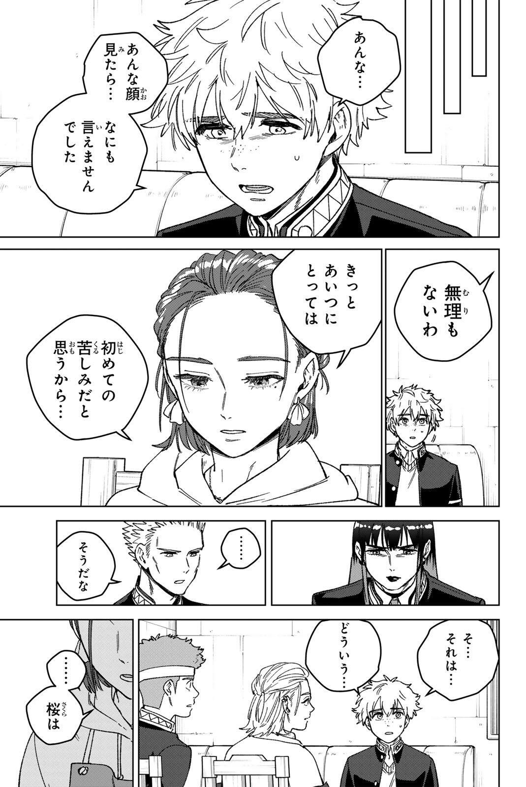 Wind Breaker (NII Satoru) Chapter 218 11ページ
