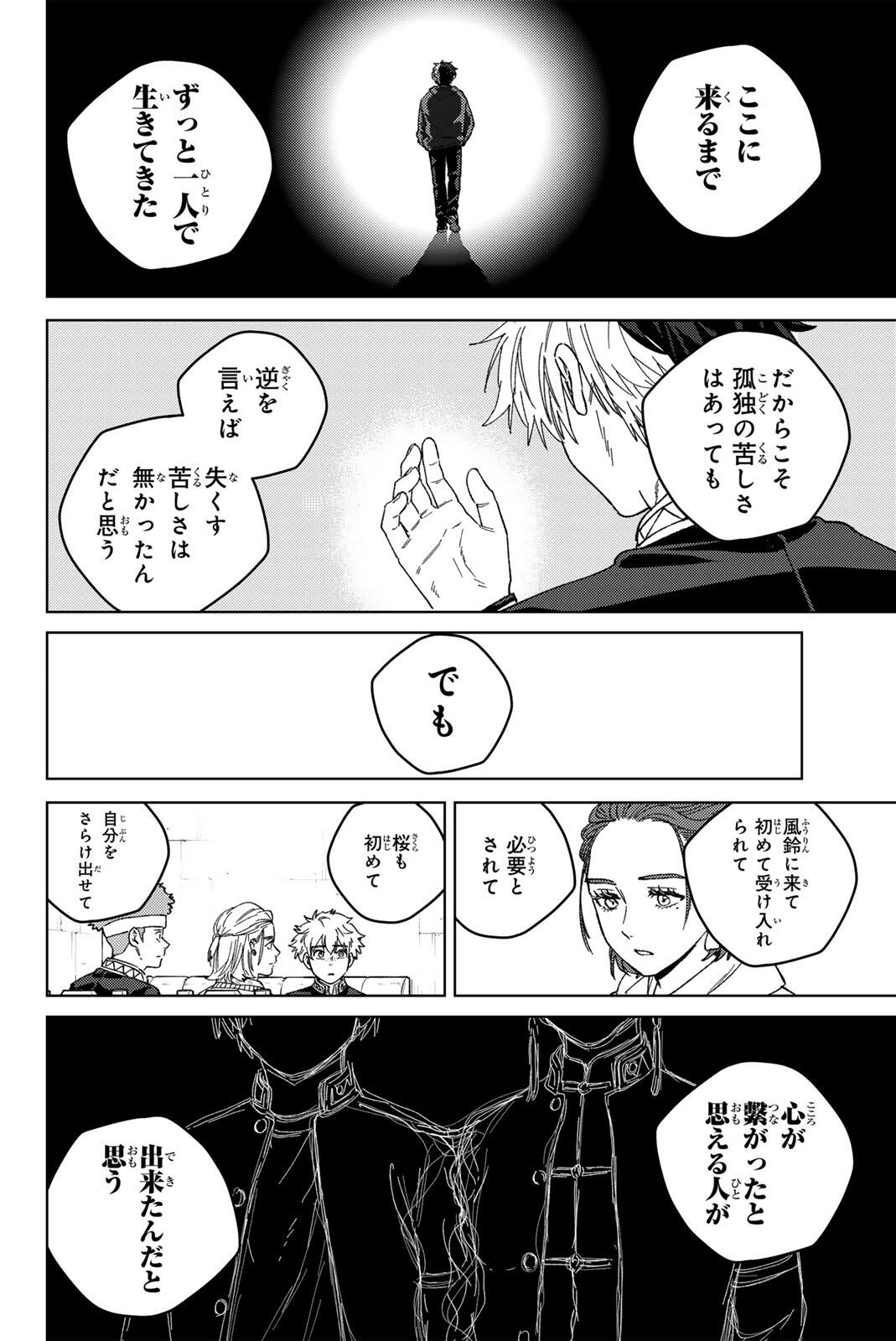 Wind Breaker (NII Satoru) Chapter 218 12ページ