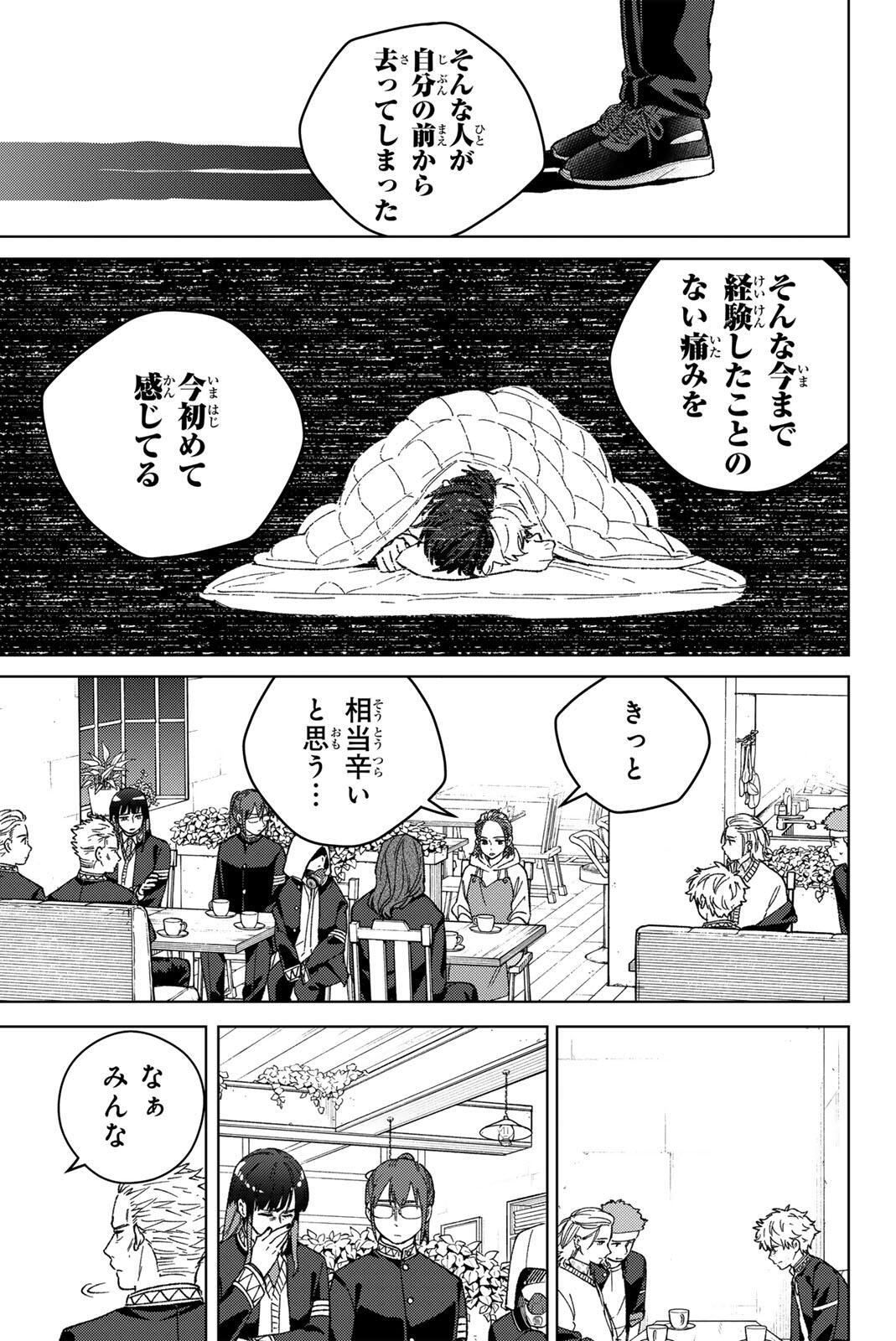 Wind Breaker (NII Satoru) Chapter 218 13ページ