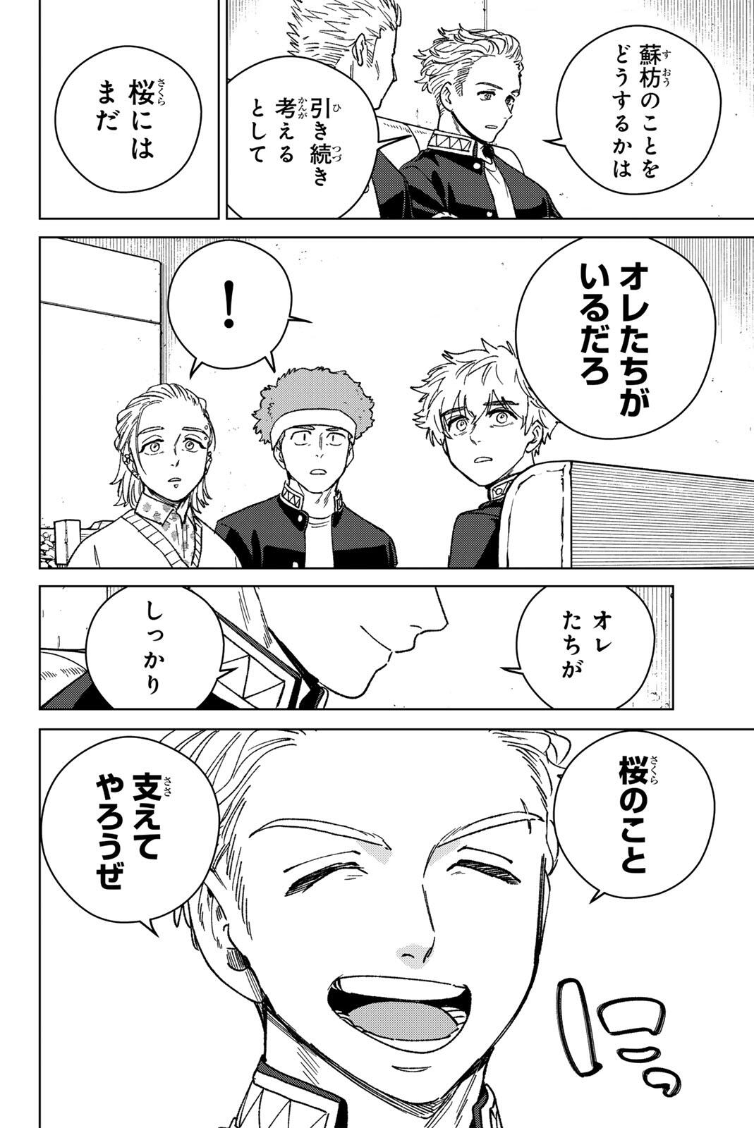 Wind Breaker (NII Satoru) Chapter 218 14ページ