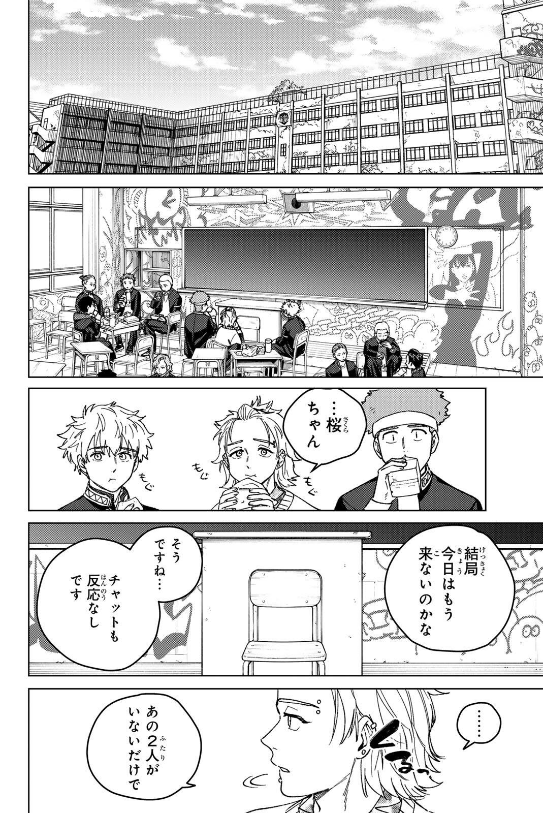 Wind Breaker (NII Satoru) Chapter 218 16ページ