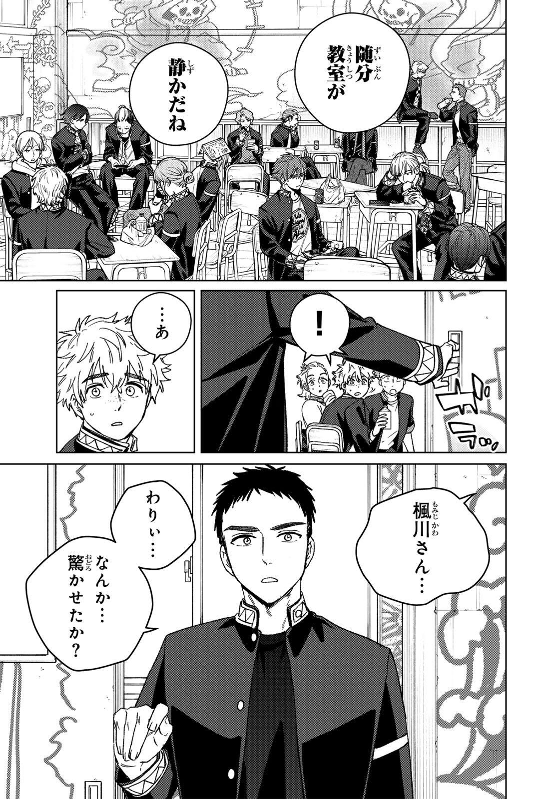 Wind Breaker (NII Satoru) Chapter 218 17ページ