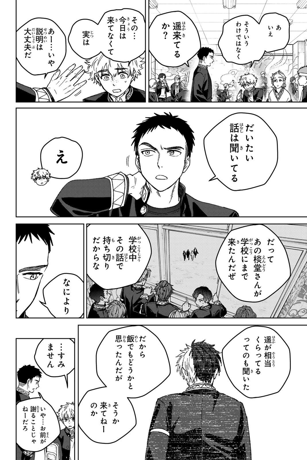 Wind Breaker (NII Satoru) Chapter 218 18ページ