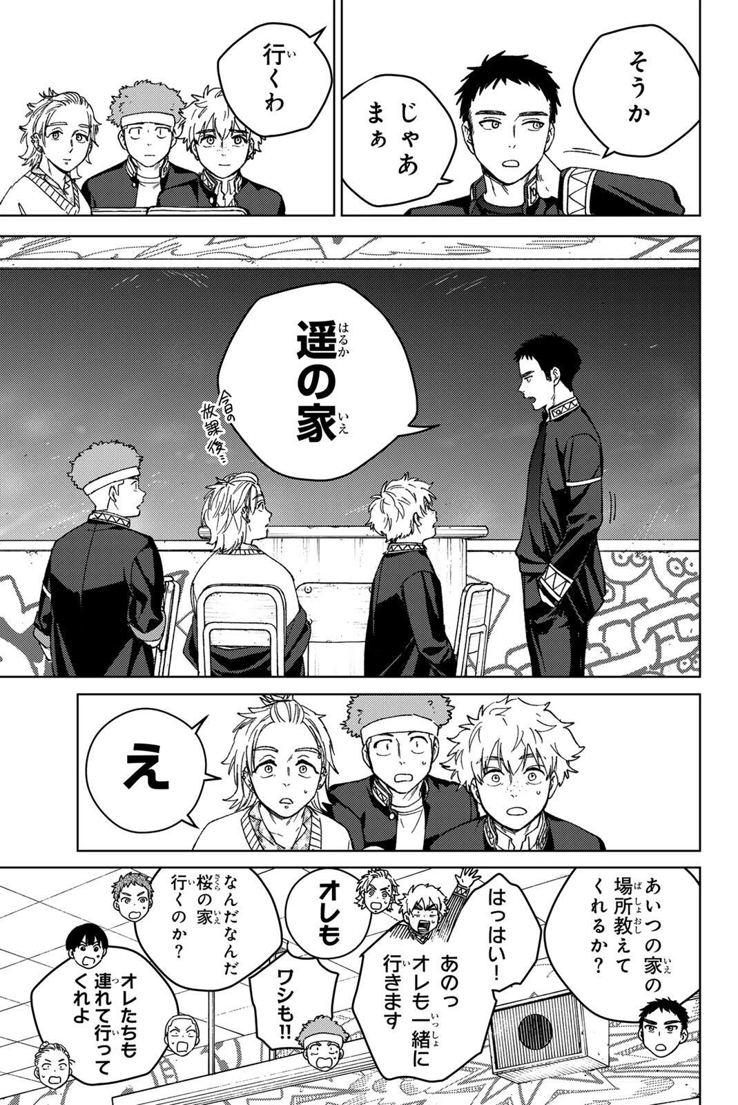 Wind Breaker (NII Satoru) Chapter 218 19ページ